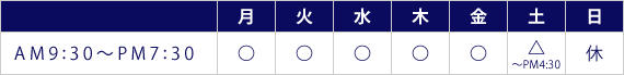 診療時間